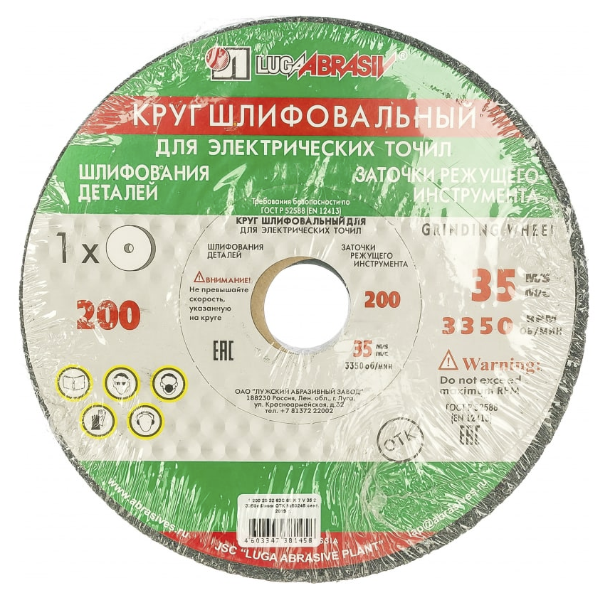 Круг заточной Луга 200х20х32мм 63C 42-8-200