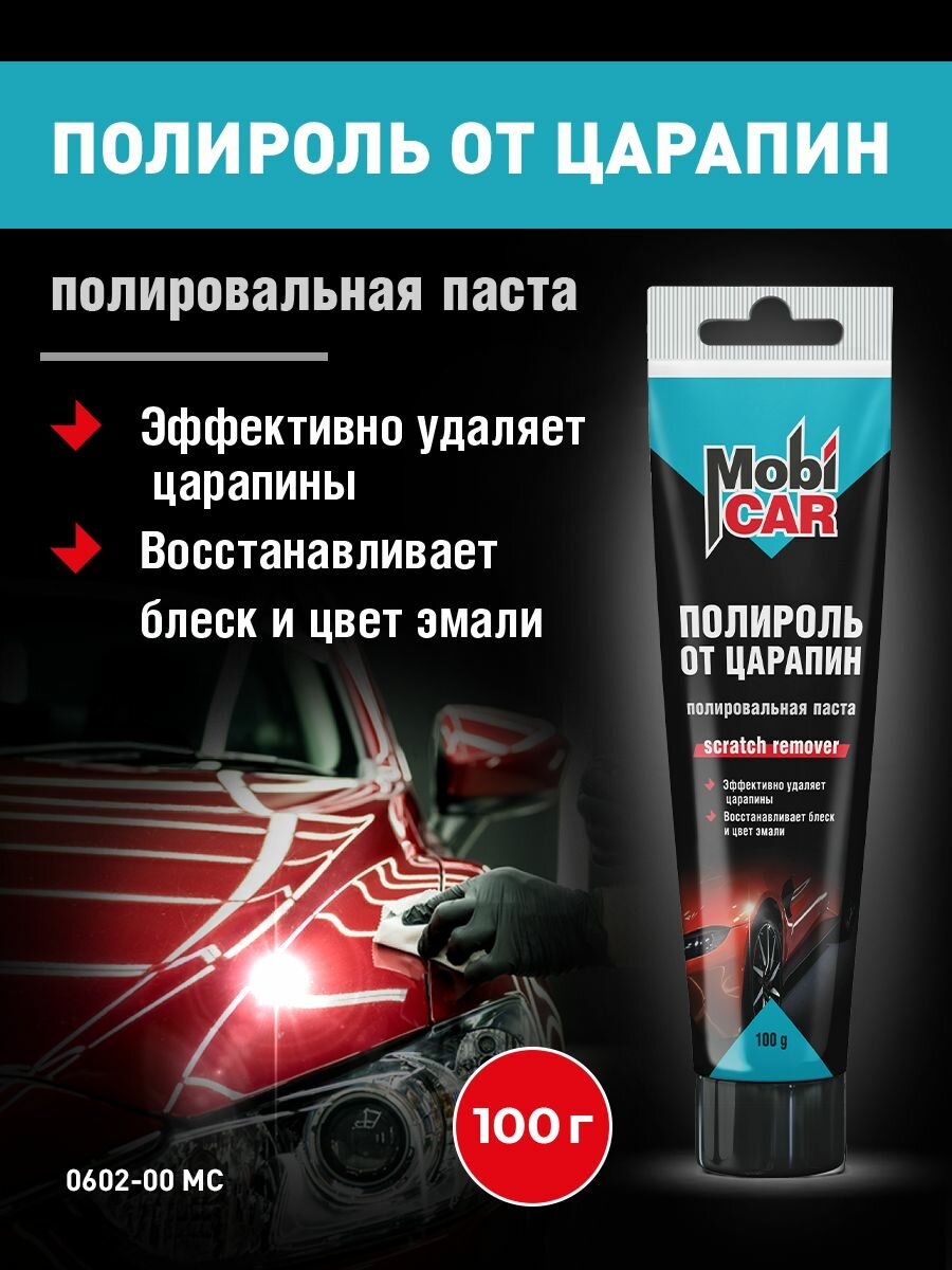 Полироль от царапин MobiCAR 100 г