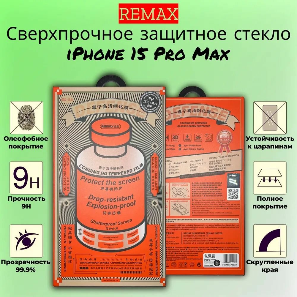 Защитное стекло для iPhone 15 Pro Max Remax GL-83, противоударное стекло на Айфон 15 Про Макс