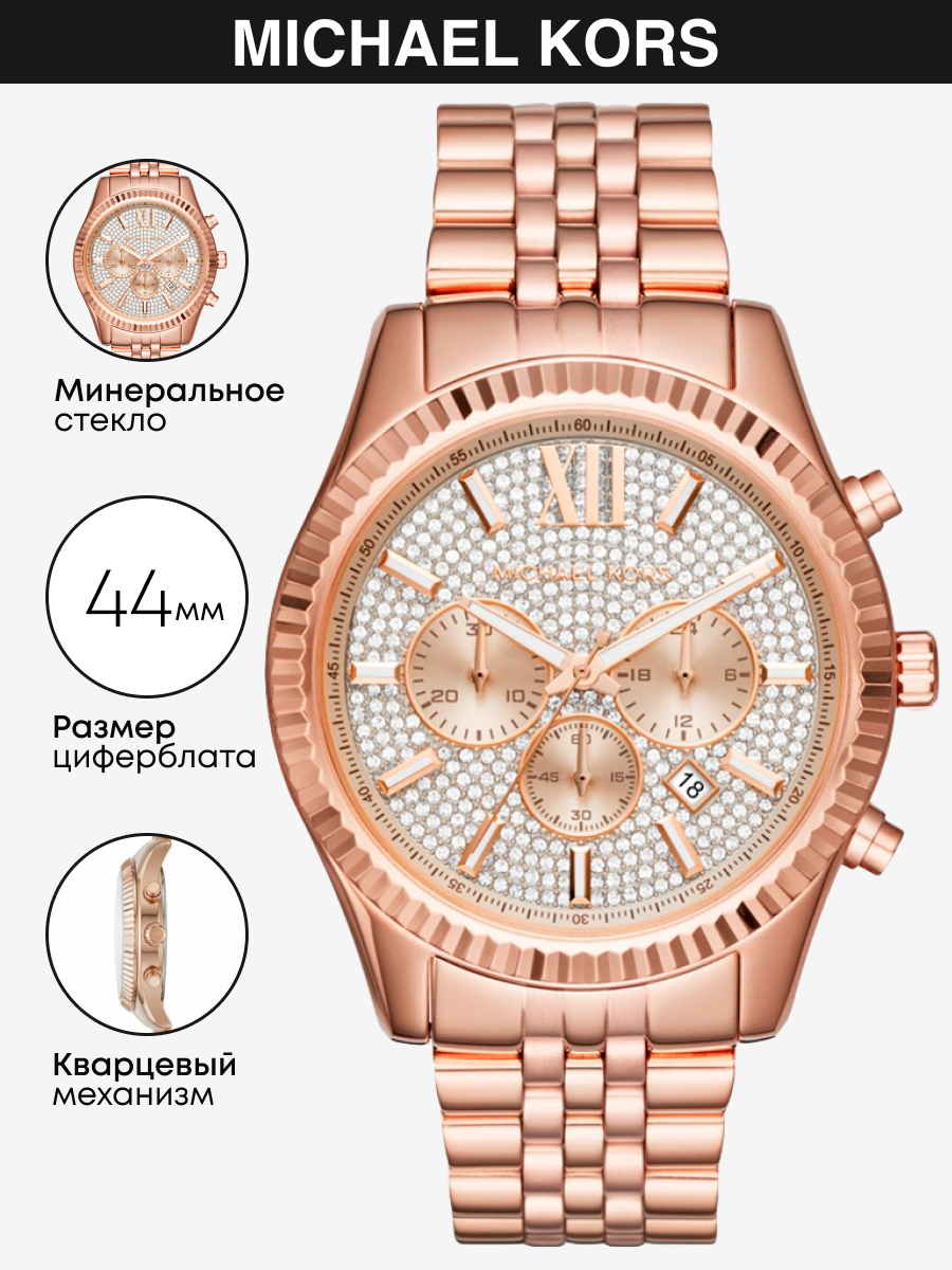 Наручные часы Michael Kors Lexington MK8580