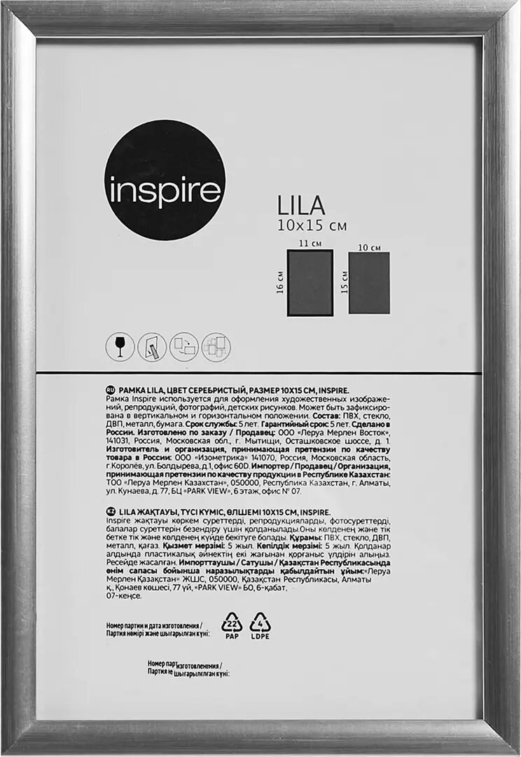Рамка Inspire Lila 10x15 см цвет серебро