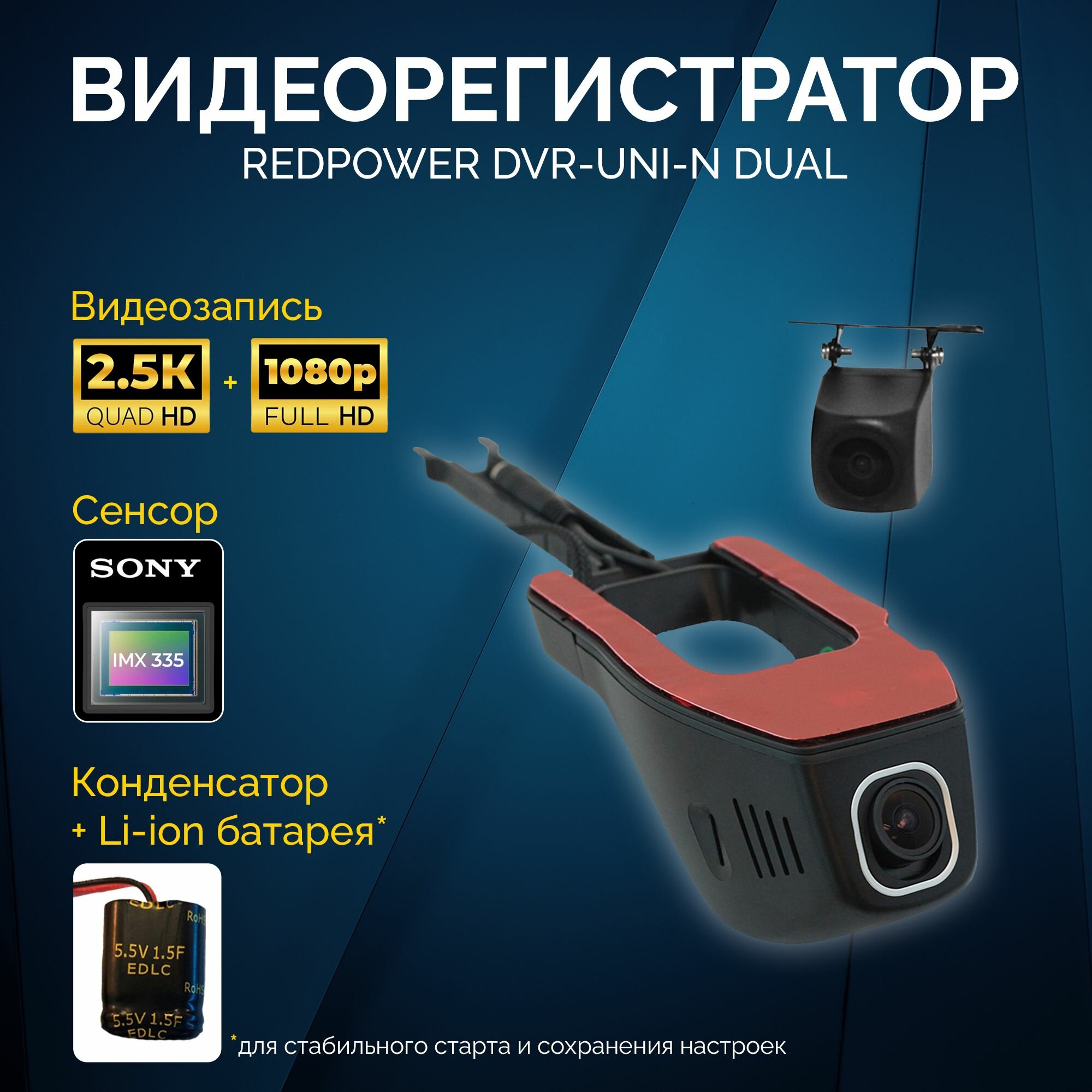 Двухканальный видеорегистратор 2K RedPower DVR-UNI-G DUAL