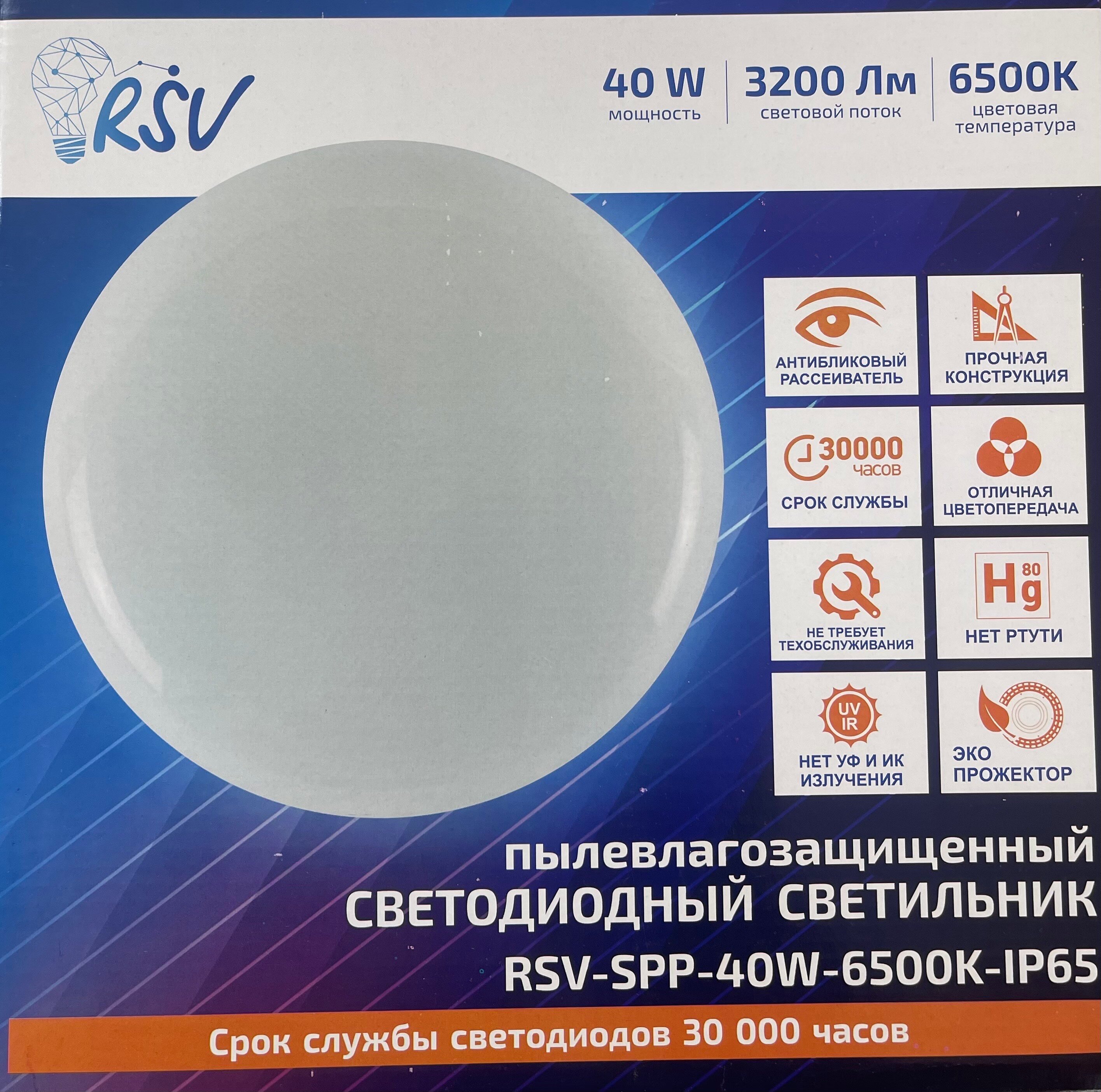 Светодиодный пылевлагозащищенный светильник RSV-SPP-40W-6500K-IP65 - фотография № 1