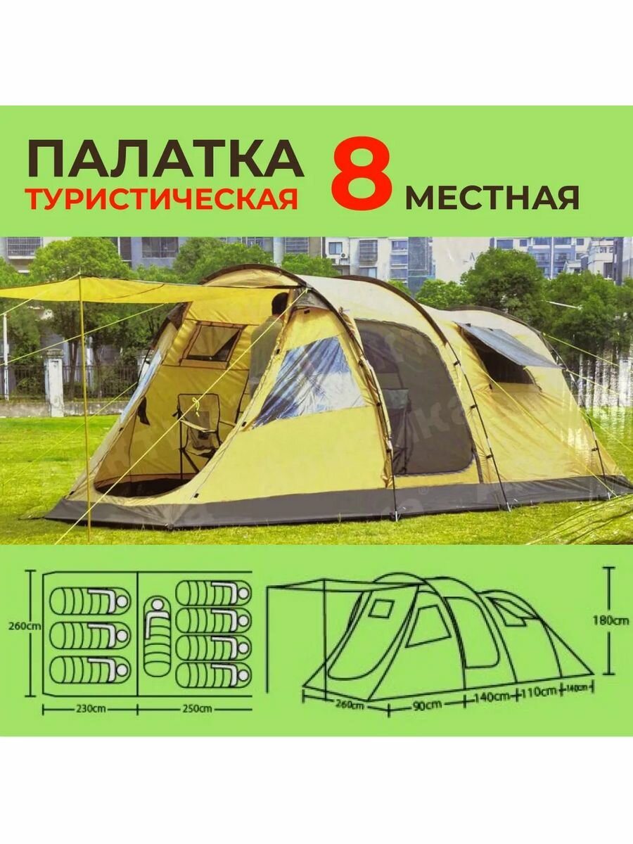 фото Палатка туристическая 8 местная Арктика 258