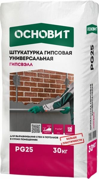 Основит PG-25 Гипсвэлл штукатурка гипсовая (30кг) серая / основит PG25 Гипсвэлл штукатурка гипсовая (30кг) серая