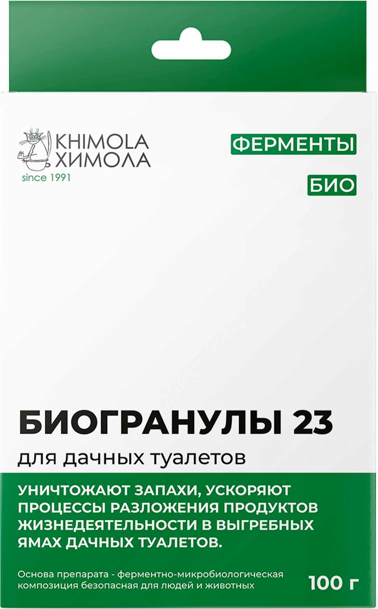 Биогранулы Химола для дачных туалетов с выгребной ямой 100 г