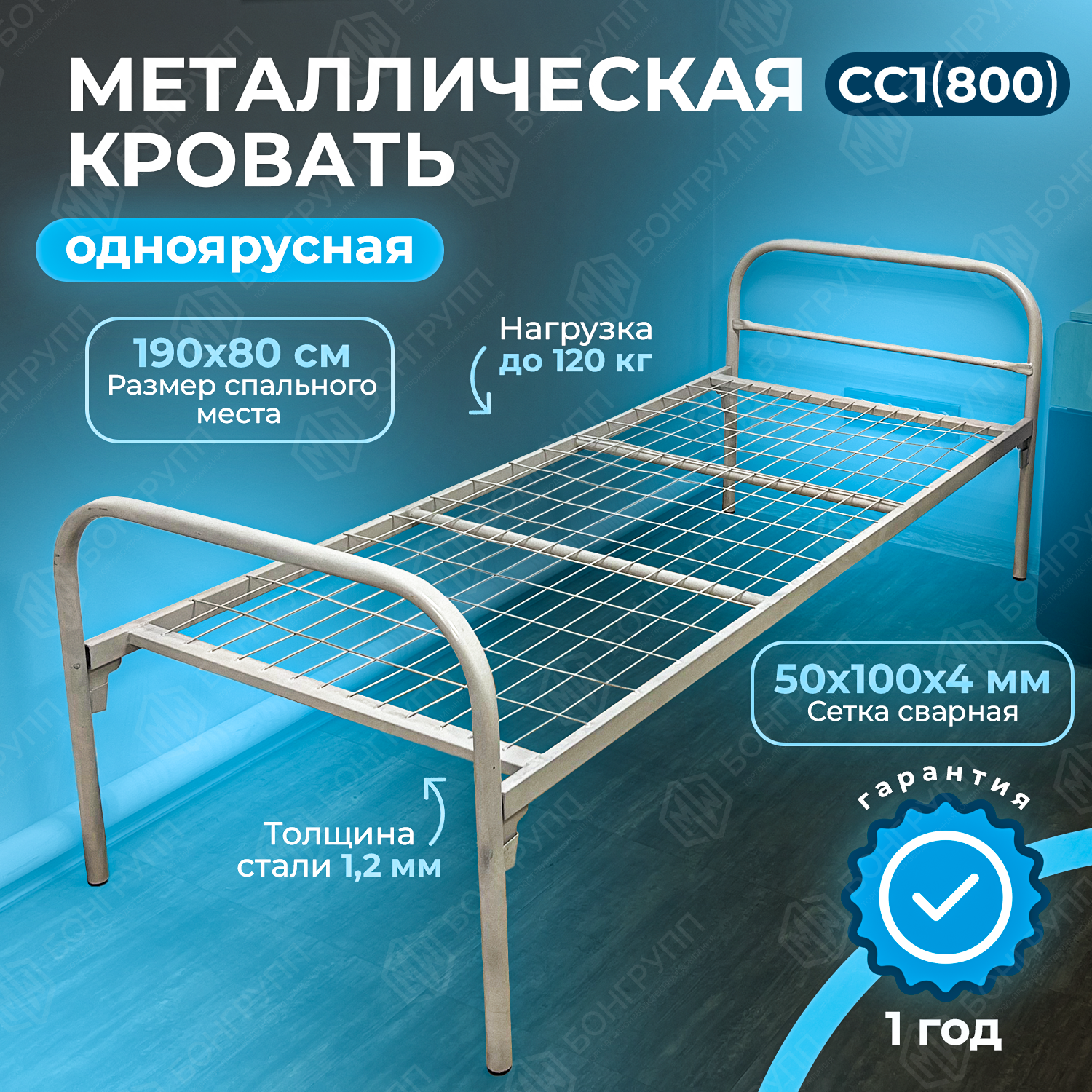 Кровать одноярусная металлическая MW СС1 (800)