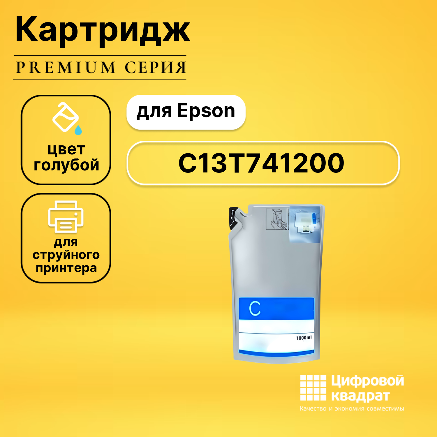 Чернила T7412 Epson C13T741200 голубой совместимые