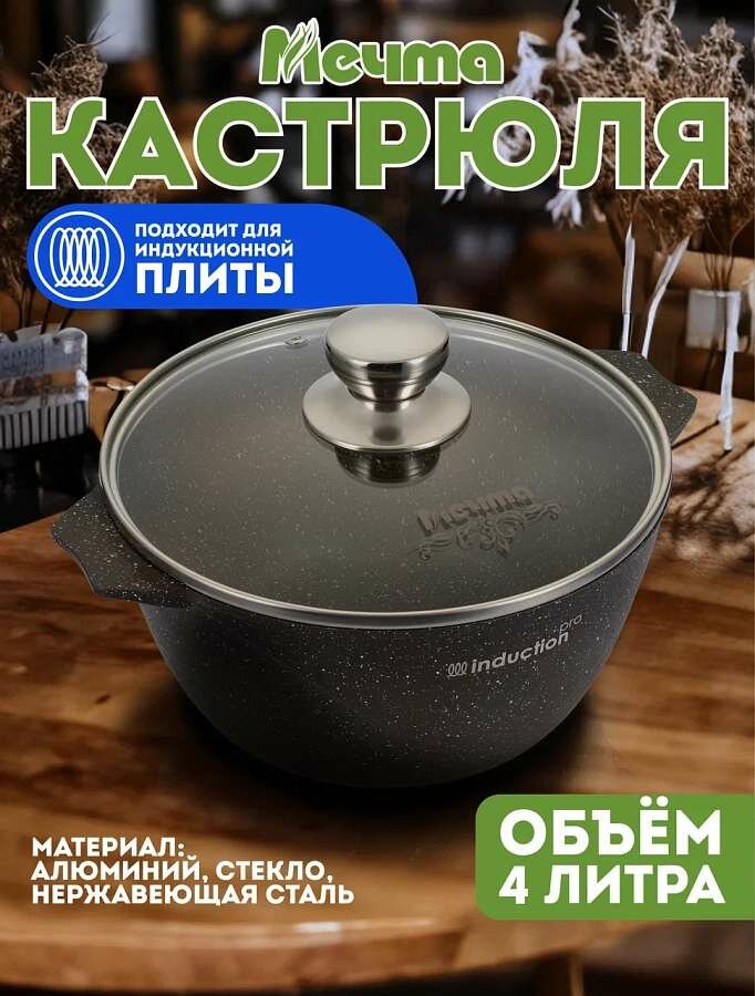 Кастрюля 4л АП Гранит black Induction Pro