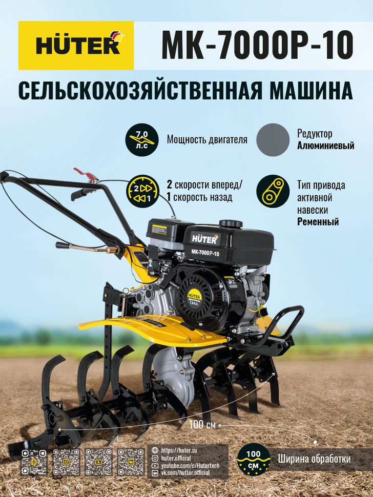 Сельскохозяйственная машина МК-7500P-10 Huter - фотография № 14