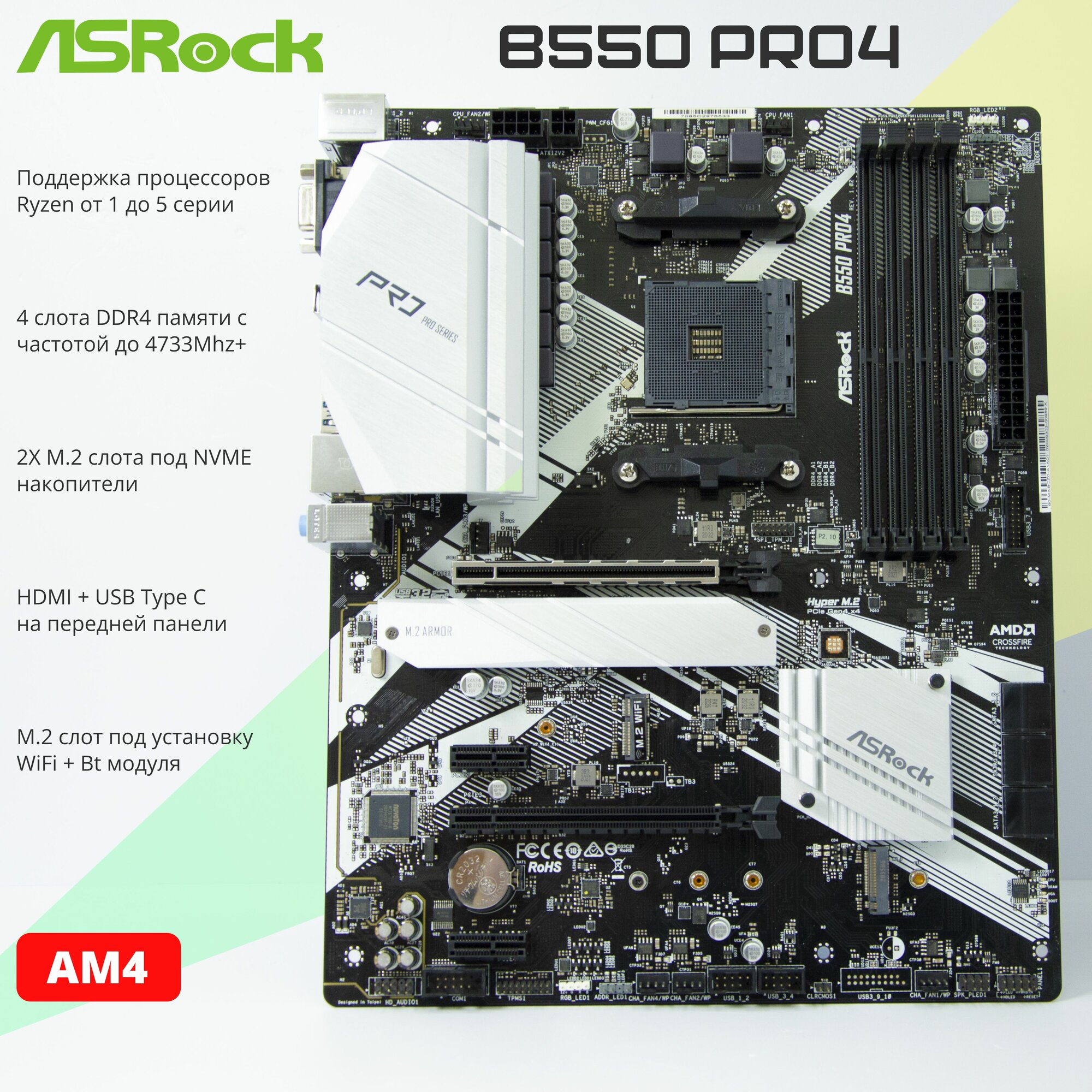 Материнская плата ASRock B550 PRO4 AM4 DDR4 M.2 ATX