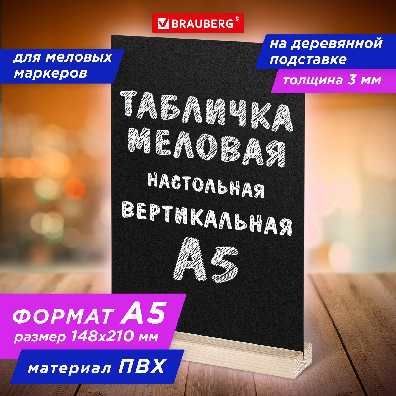 Ценники меловые черные, таблички для мелового маркера настольные А5, вертикальная, на деревянной подставке, Пвх, черная, Brauberg, 291299