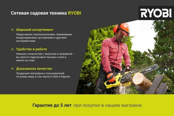 Вертикальный кусторез Ryobi - фото №4