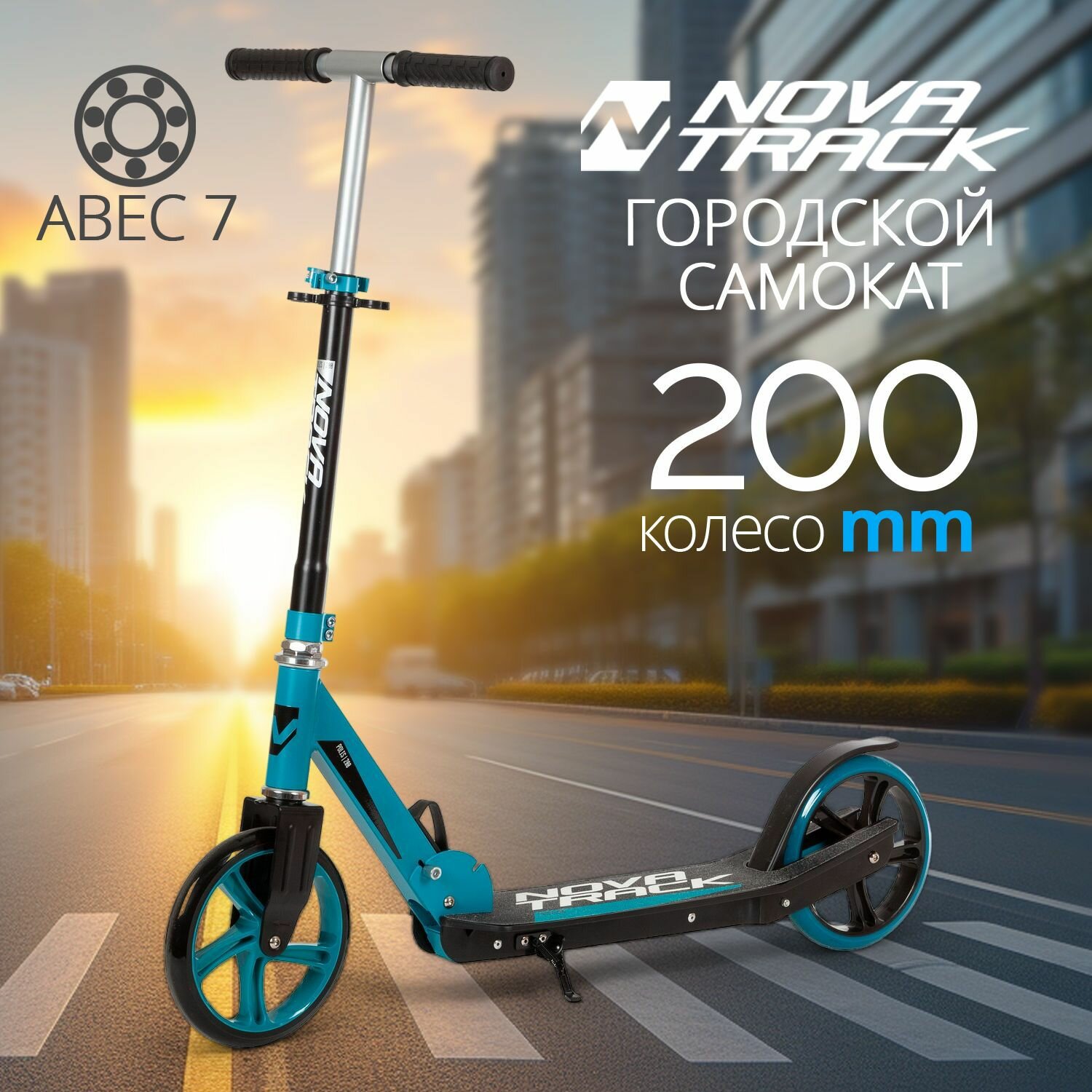 фото Самокат городской NOVATRACK POLIS сталь+пластик, складной, ватер стикер, колеса 200 мм, сине-зеленый