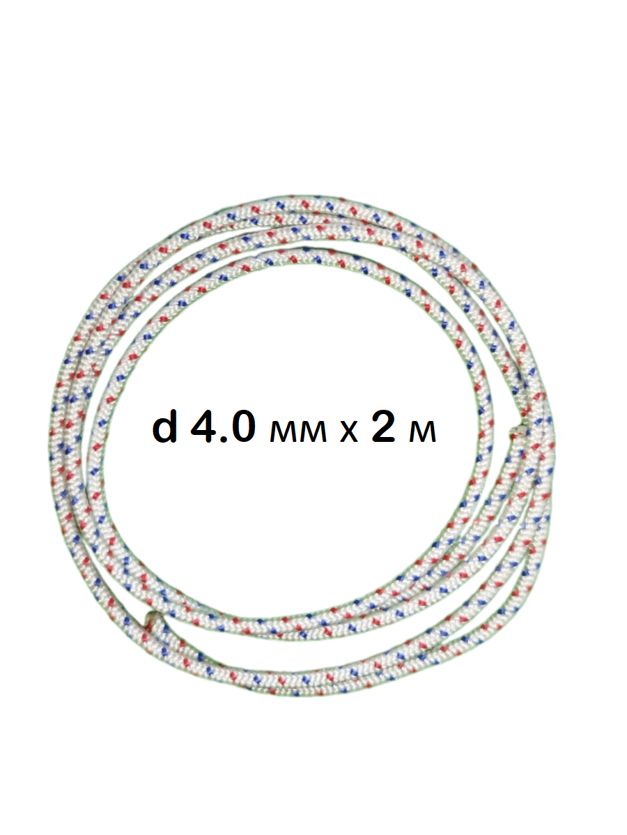 Запускной канат (шнур стартера) 4 мм x 2 м