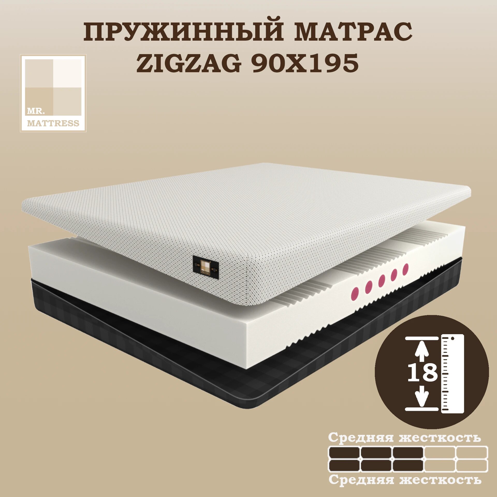 Беспружинный матрас Mr.Mattress Zigzag 90x195