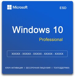 Microsoft Windows 10 Pro - бессрочная лицензия - ключ активации 1 ПК ( все языки )