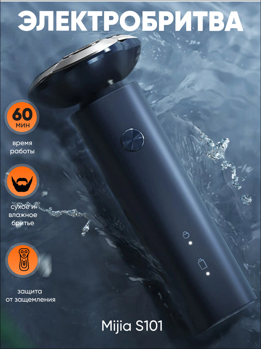 фото "Xiaomi Mijia" Электробритва "S101"