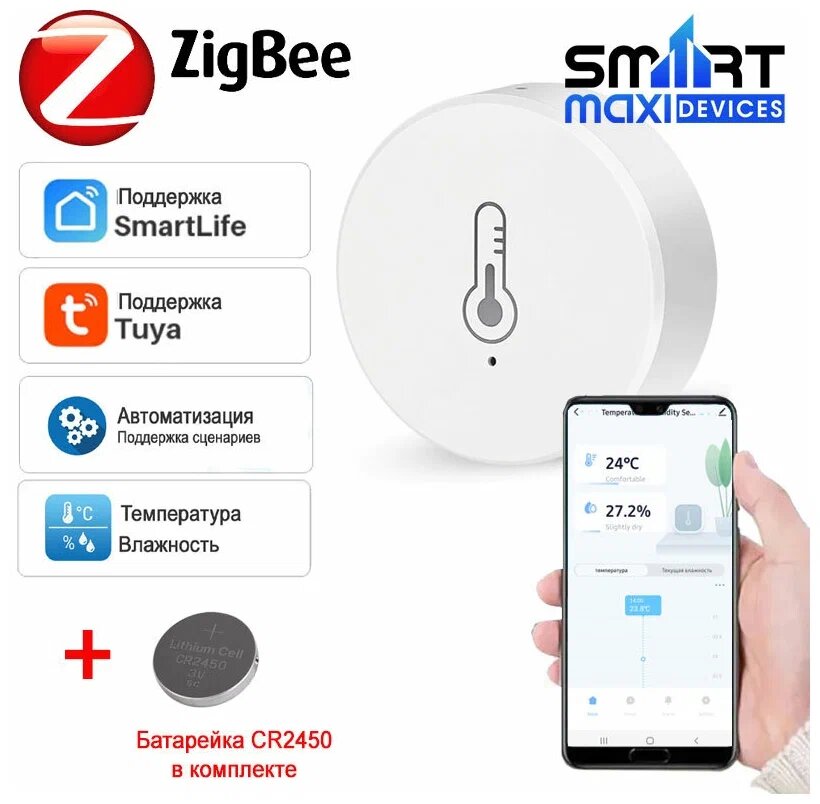 Умный датчик температуры и влажности беспроводной Zigbee Tuya для умного /работает в приложении Smart Life Tuya