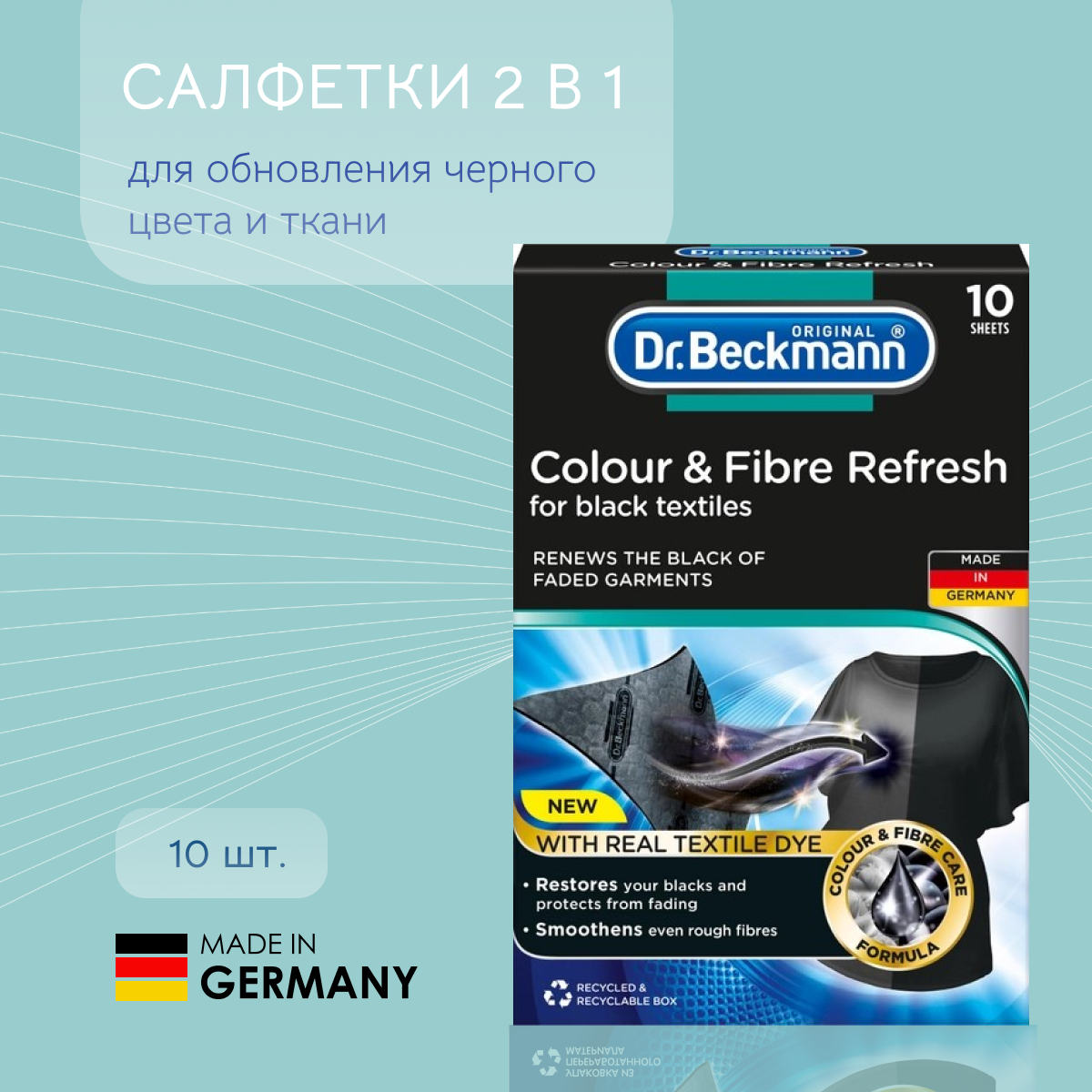фото Dr. Beckmann Салфетки для обновления черного цвета и ткани, 10 шт.