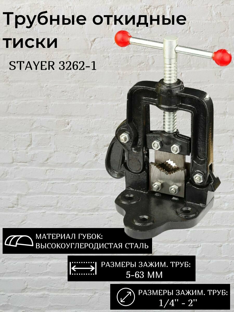 фото Трубные откидные тиски