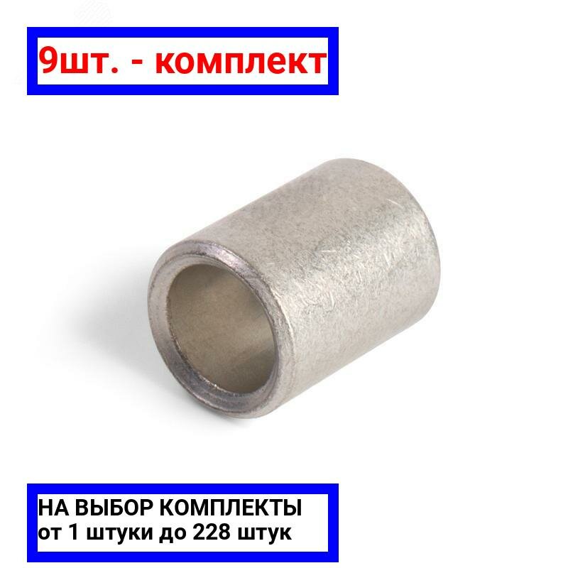 фото 9шт. - Гильза медная луженая ГМЛ-П 10 для параллельного соединения внахлест / КВТ; арт. 67293; оригинал / - цᴇʜᴀ зᴀ 9шт
