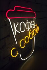 Неоновая вывеска "Кофе с собой"