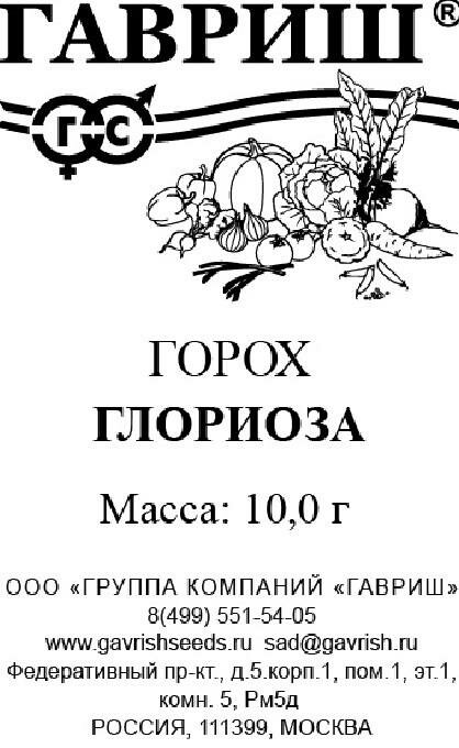 Горох Глориоза лущильный 10г Ранн (Гавриш) б/п 20/500