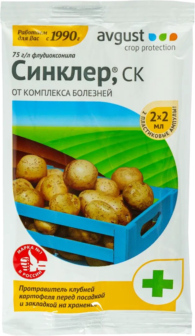 Протравитель клубней картофеля от комплекса болезней «Синклер» 2x2 мл