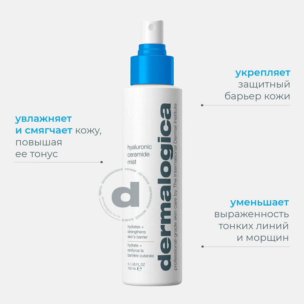 Dermalogica Гиалуроновый Мист с Церамидами Hyaluronic Ceramide Mist