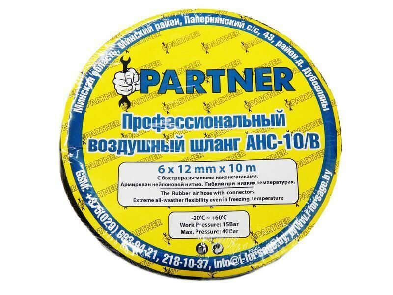 фото Шланг резиновый воздушный армированный с фитингами 8*15мм*10м Partner PA-AHC-10/E