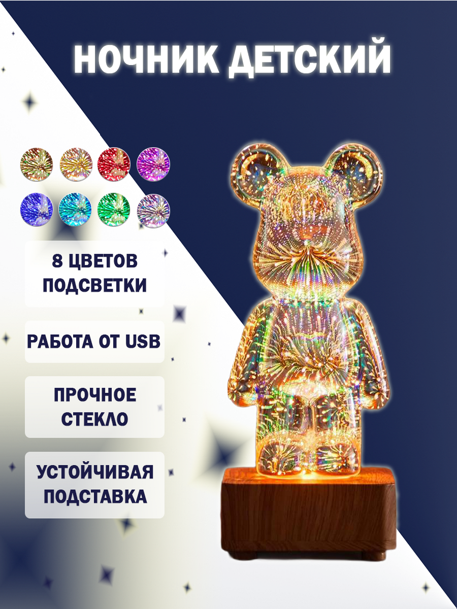 фото Ночник детский Мишка Love Cartoon Bear 3D, настольный светильник, декоративный, светящийся, атмосферный, в детскую Z-Light