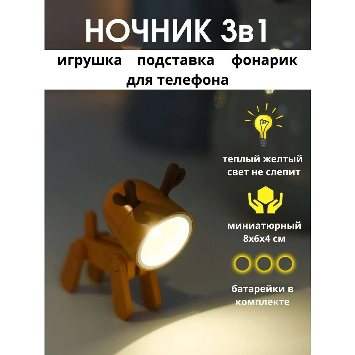 Светильник ночник LATS игрушка робот олень на батарейках - фотография № 2