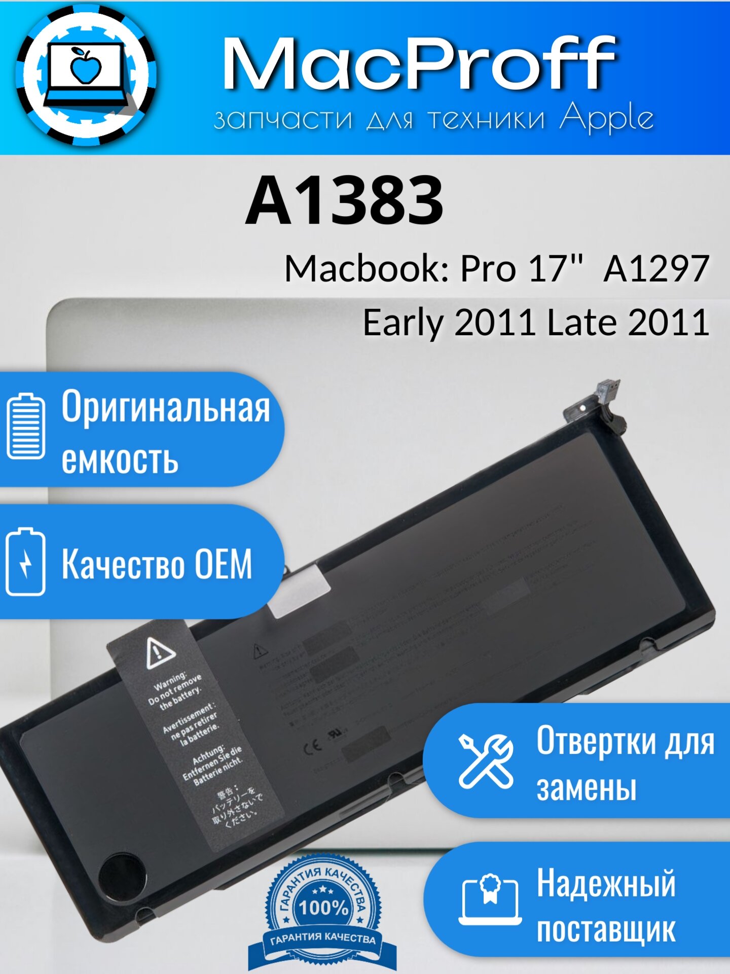 Аккумулятор для MacBook Pro 17 A1297 95Wh 10.95V A1383 Early 2011 Late 2011 661-5960 020-7149-A / OEM