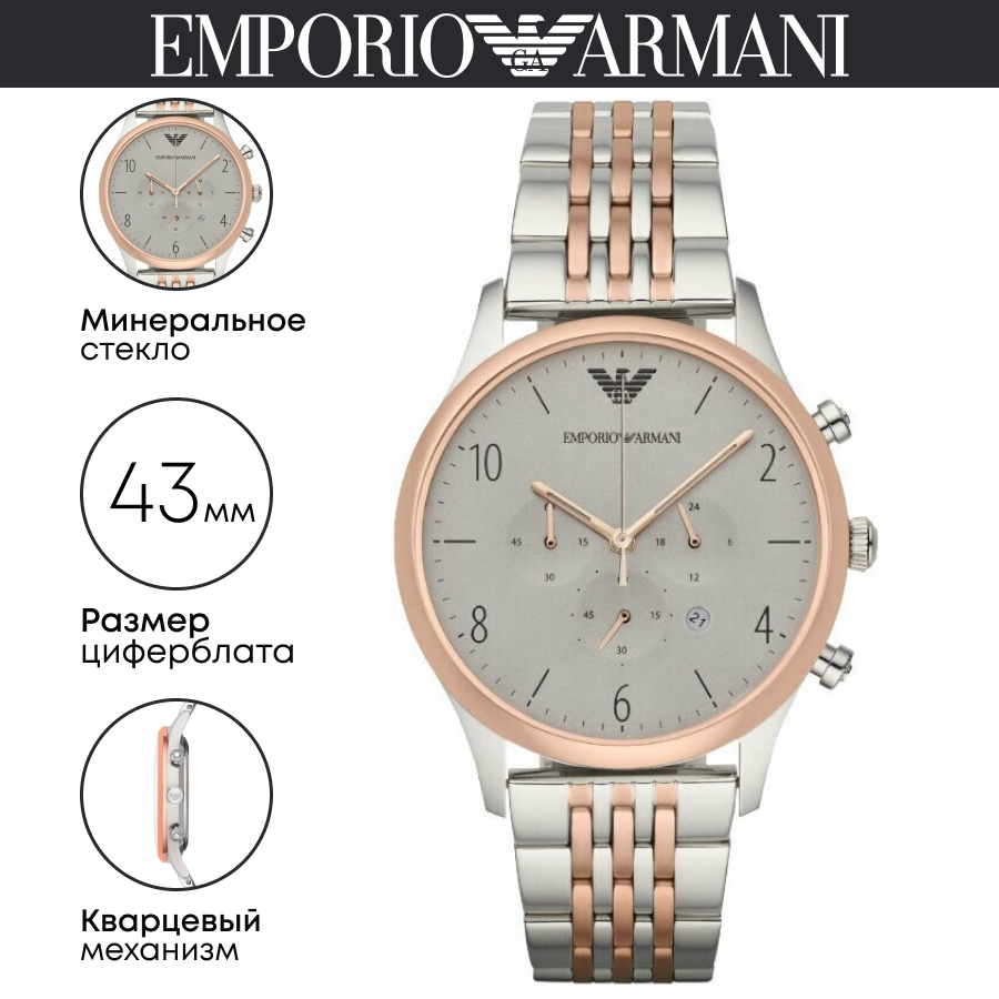 Наручные часы Emporio Armani Classic AR1864