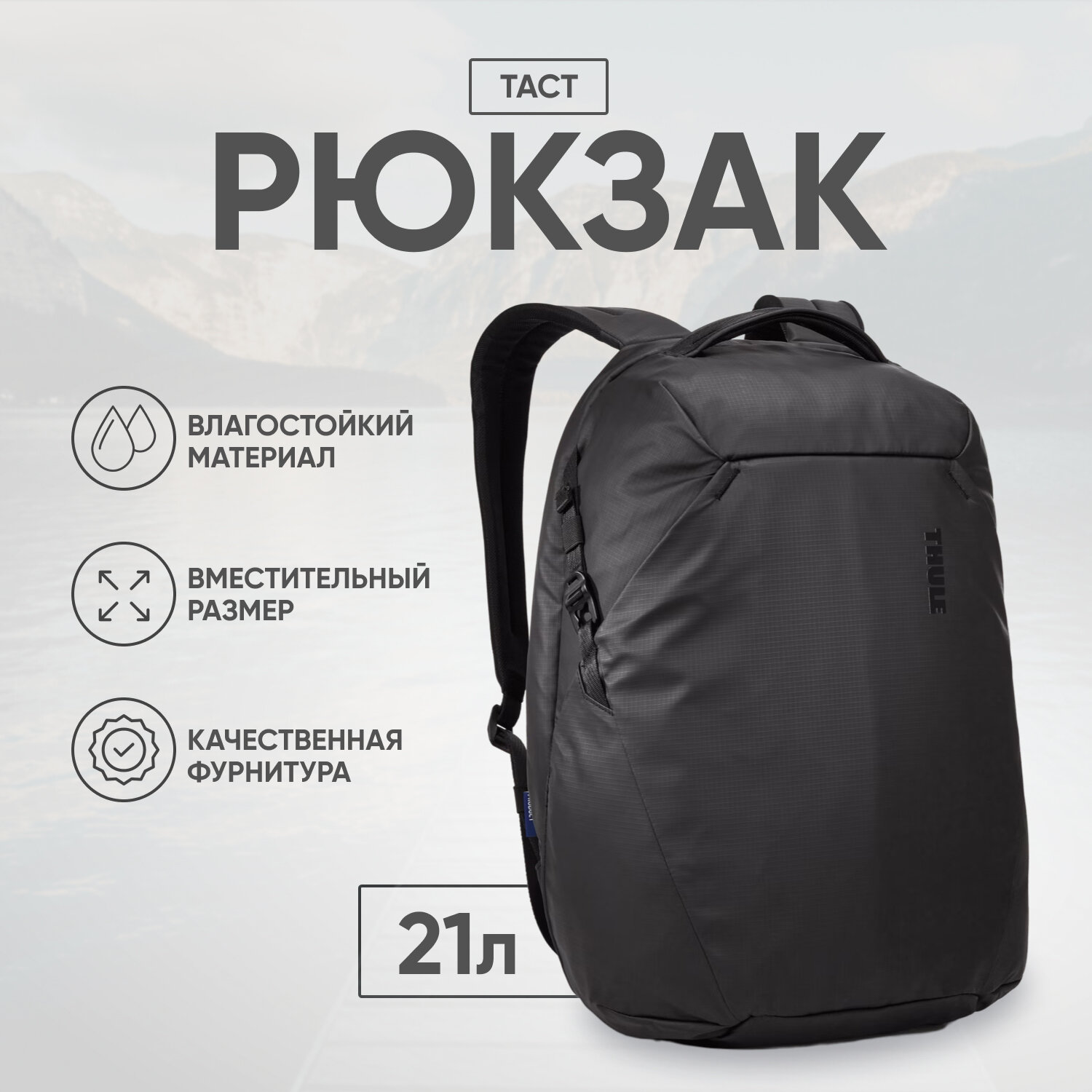 Рюкзак Thule Tact backpack 21L TACTBP116 black (3204712) - фото №1