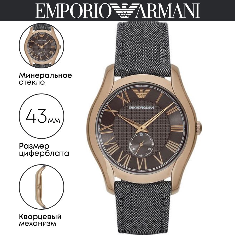 Наручные часы Emporio Armani Valente AR1985
