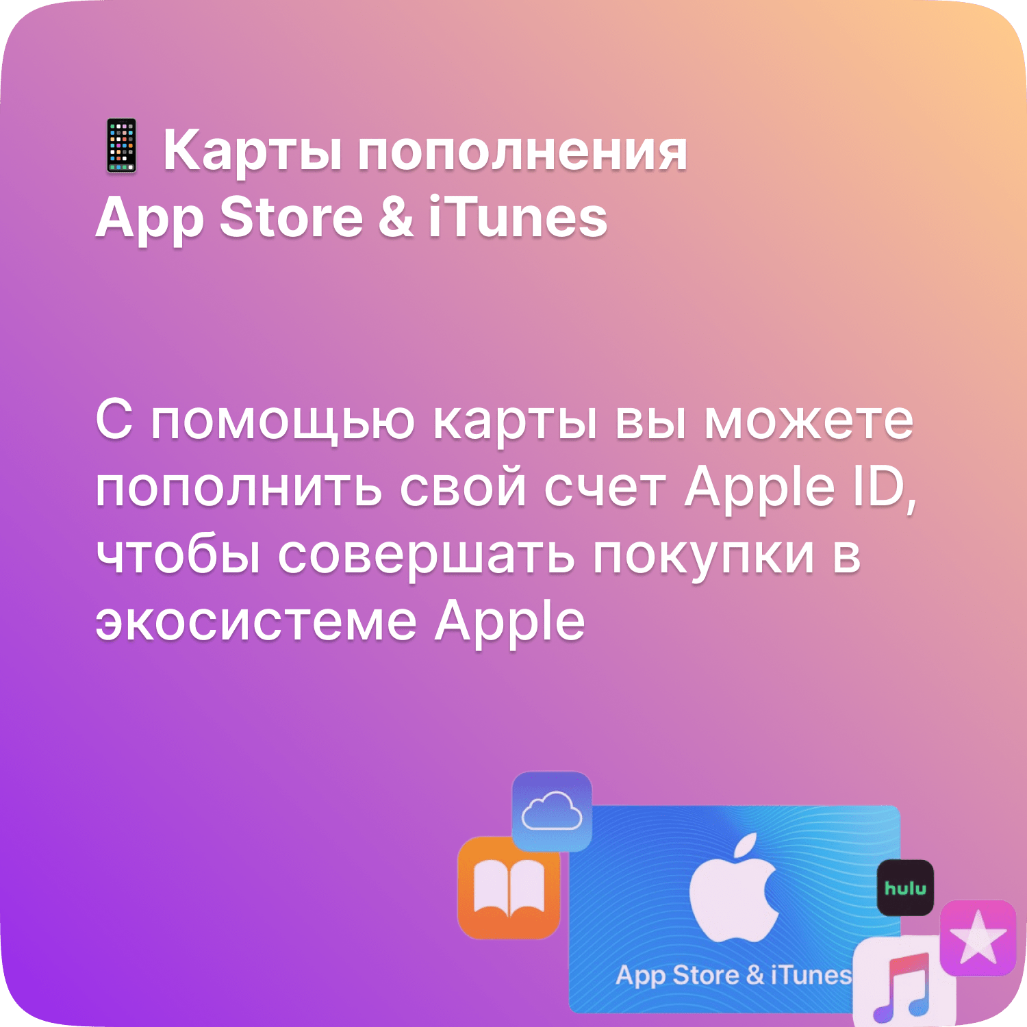 Подарочная карта App Store & iTunes 15 USD