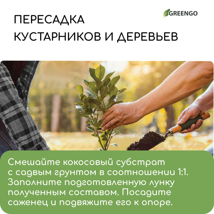 Субстрат кокосовый в брикете, 7 л, 30% чипсы и 70% торф, Greengo - фотография № 8