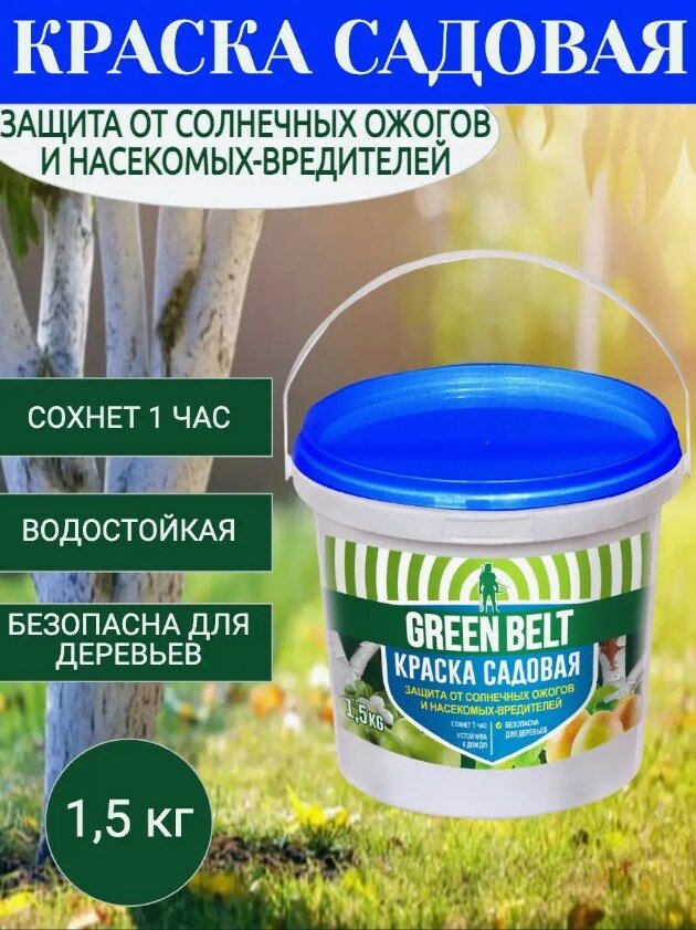 Краска садовая акриловая для деревьев GREEN BELT