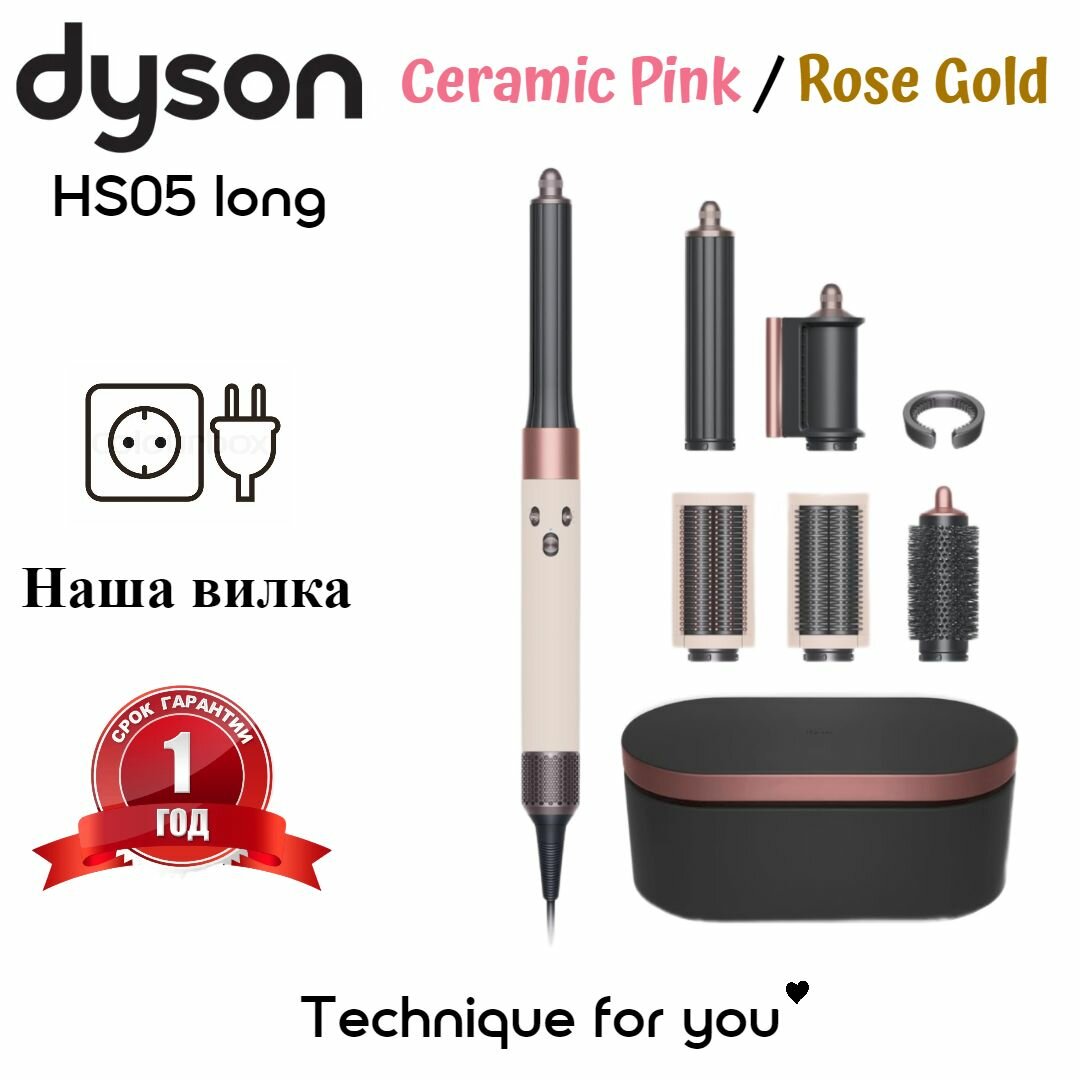 Стайлер Dyson Airwrap Long HS05 Limited Edition Ceramic Pink / Rose Gold (Розовый / Золото) - фотография № 1