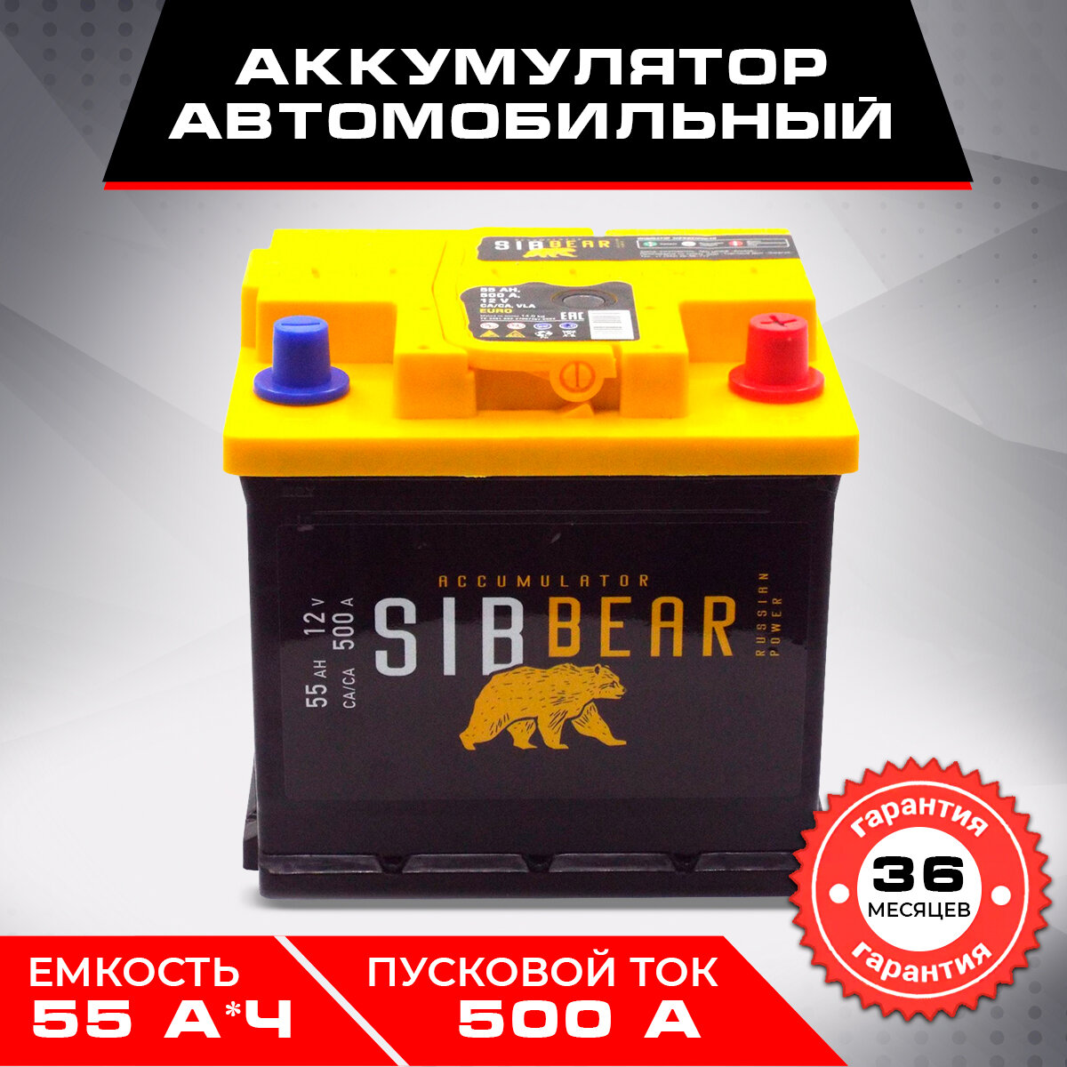 Аккумулятор автомобильный SIBBEAR 55 А*ч о п L1 207х175х190 Обратная полярность