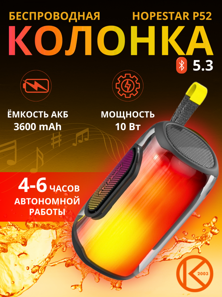 Портативная колонка Hopestar P52, черный