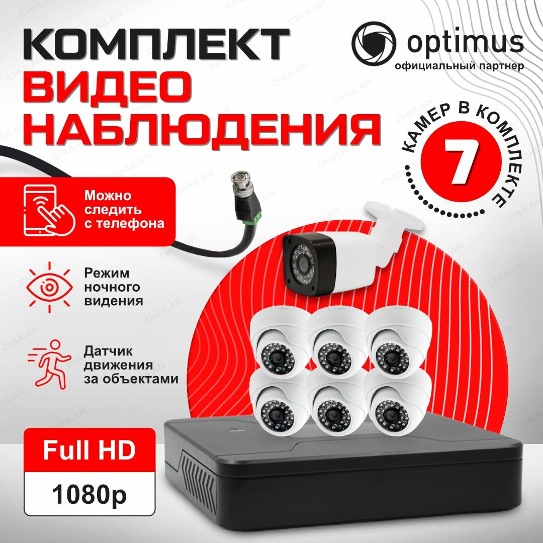 Комплект видеонаблюдения AHD 2MP KIT-RA581V1F16 с камерами