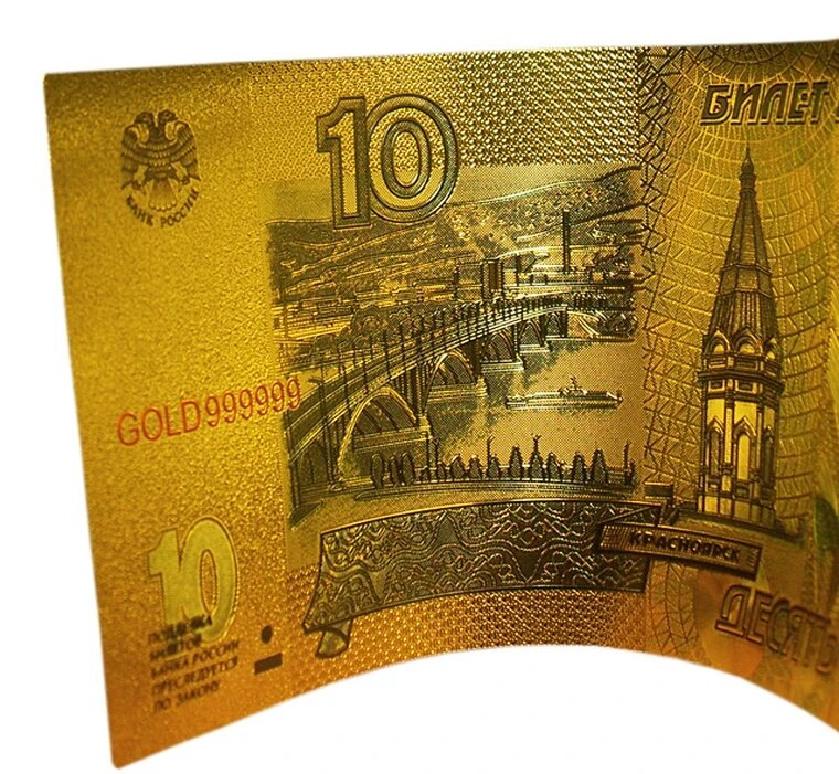 Золотая банкнота 10 рублей 1997 Россия, коллекционная купюра 24 k Gold копия арт. 19-8258