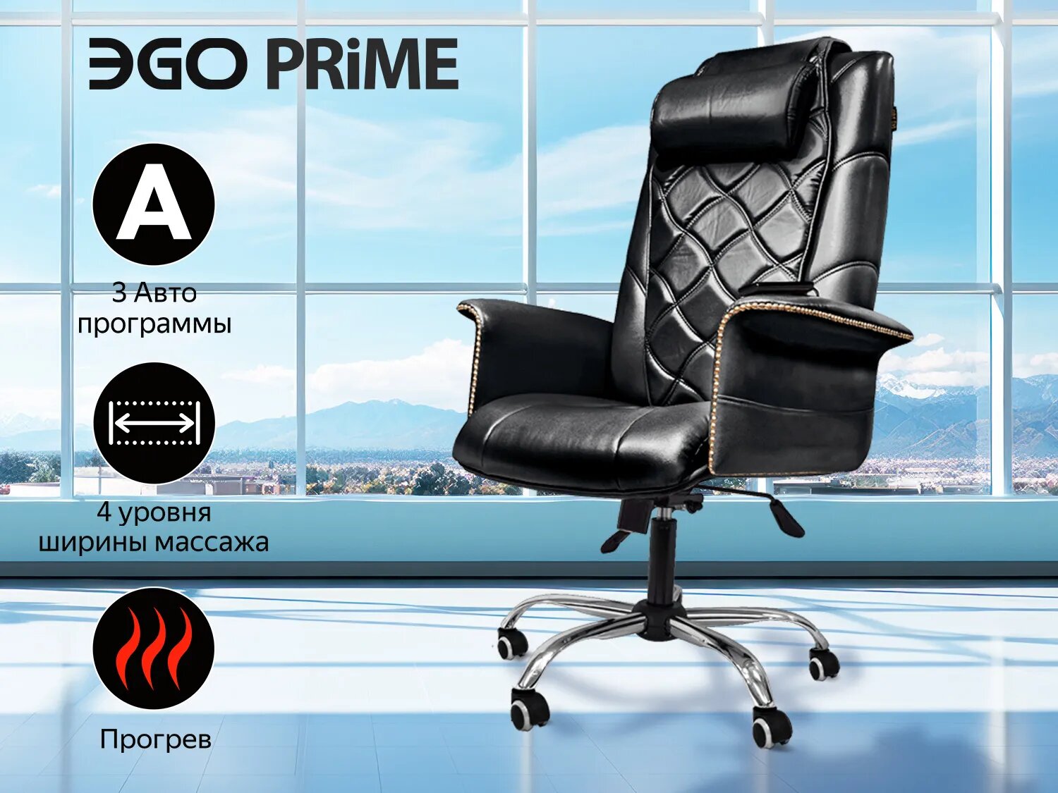 Офисное массажное кресло EGO PRIME EG1003 Антрацит (Арпатек)