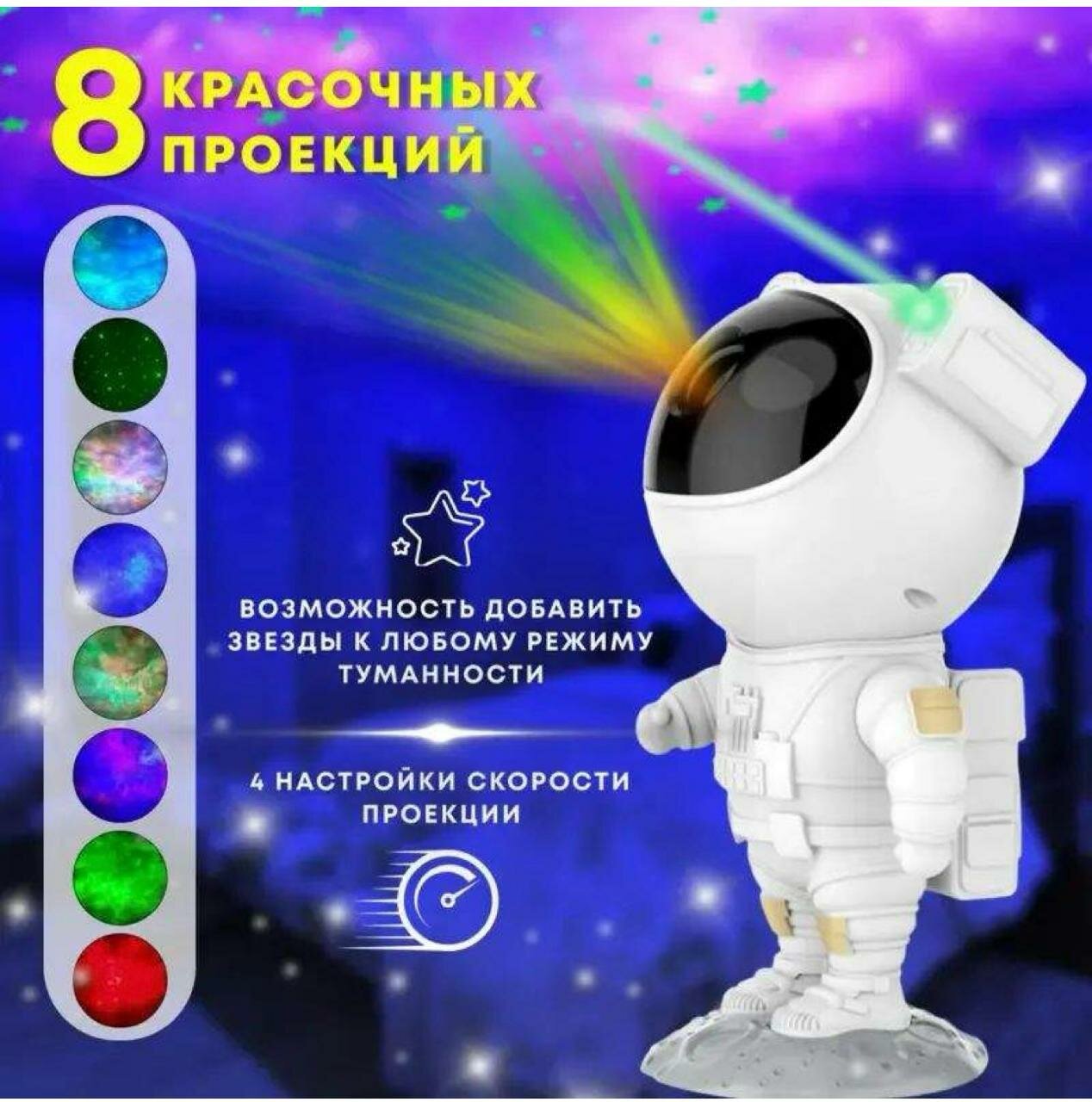 Светильник Большой Космонавт Астронавт проектор Звездное небо - фотография № 5
