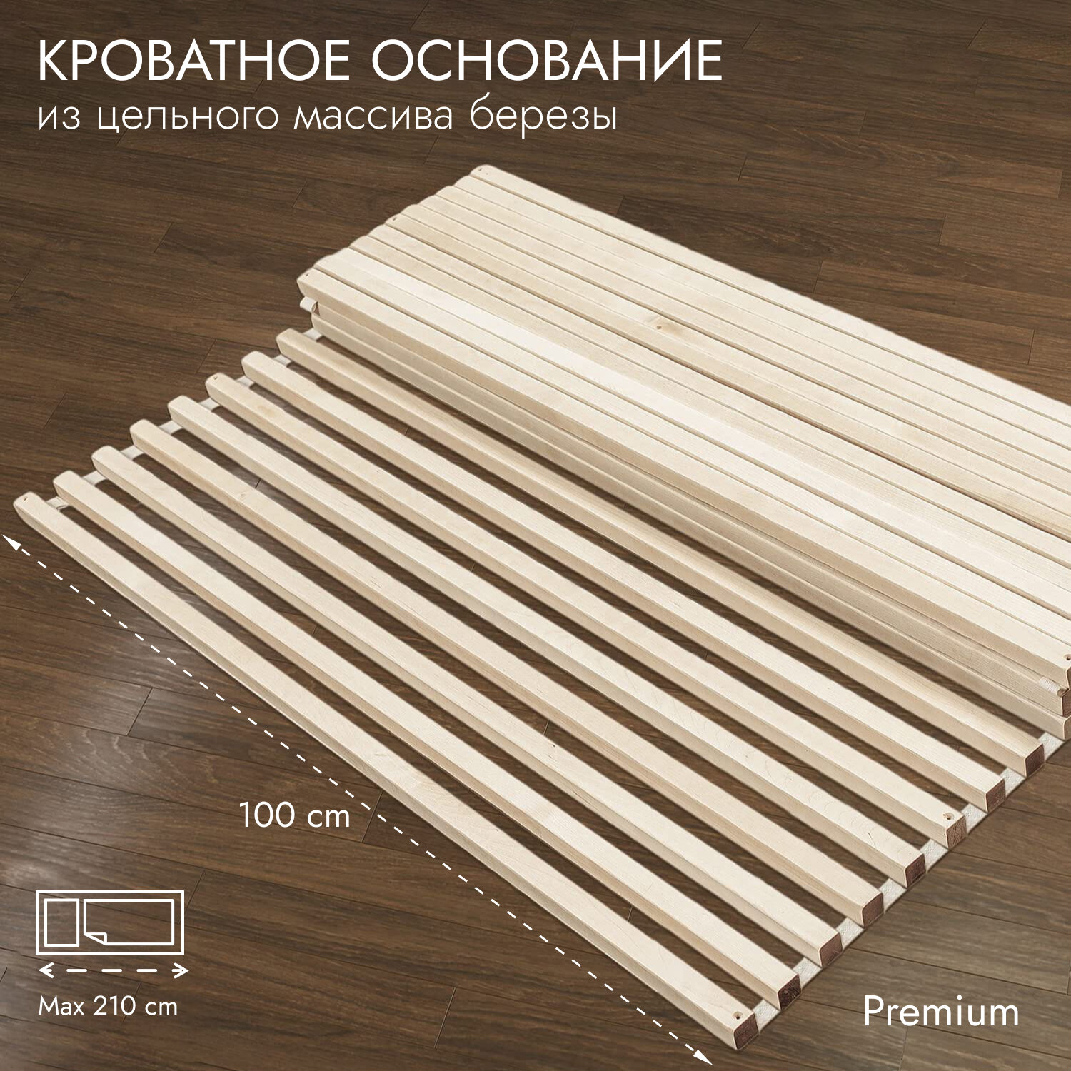 Кроватное основание, реечное основание, настил кроватный, 100x200 см, Hansales, Deluxe, из массива березы