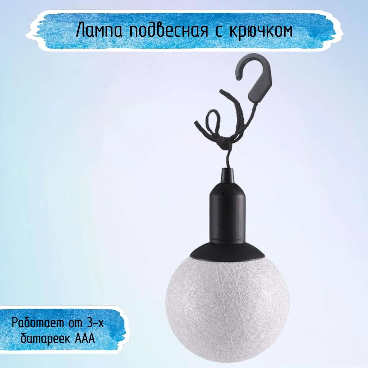 Лампа Uniglodis Подвесная с крючком белый