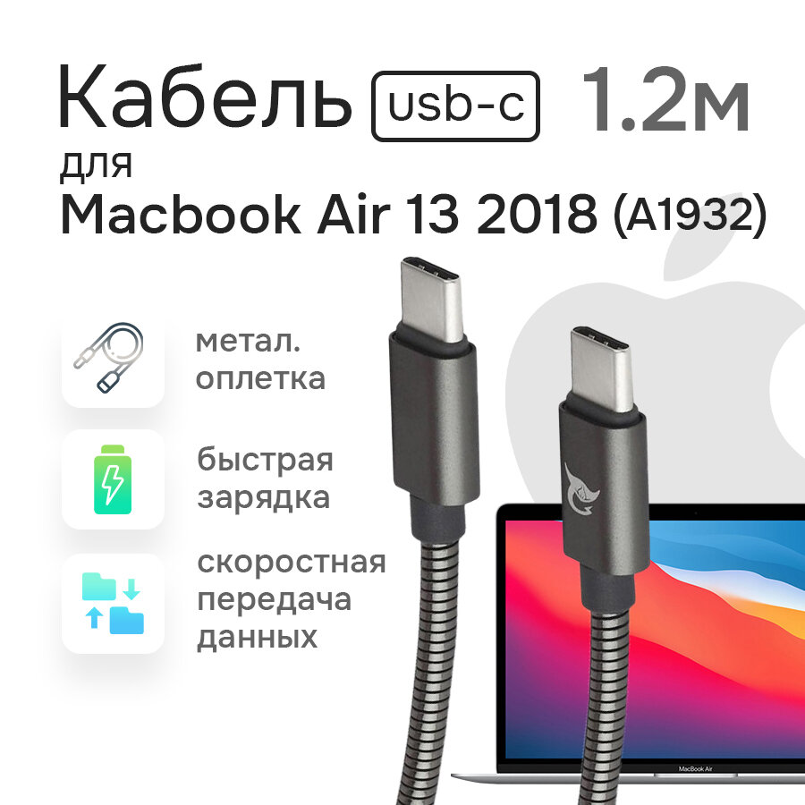 Кабель питания для зарядки Macbook Air 13 A1932 2018